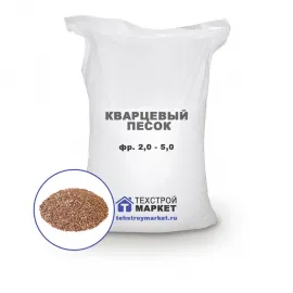 Песок кварцевый, окатанный, фр. 2,0 - 5,0 (1 т)