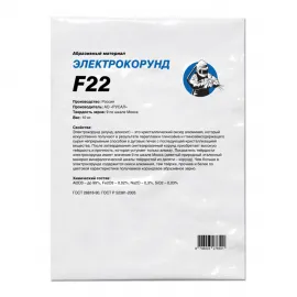 Электрокорунд 25А, F22, фр. 0,71 - 1,40 (10 кг)