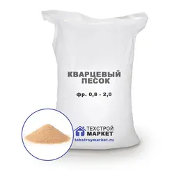 Песок кварцевый, окатанный, фр. 0,8 - 2,0 (1 т)