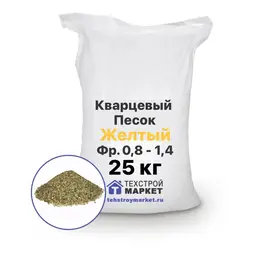 Песок кварцевый, окатанный, фр. 0,8 - 1,4 (25 кг)